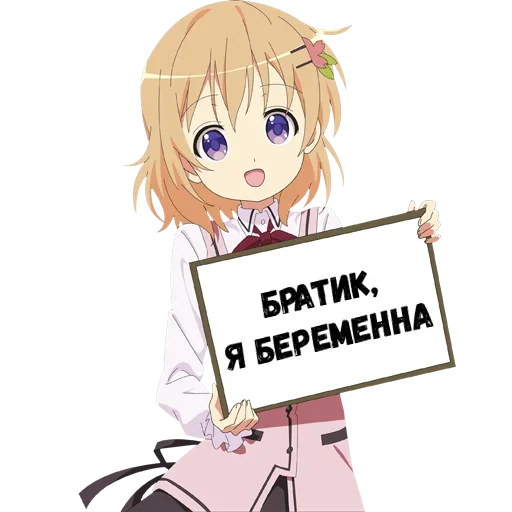 🤪 Стикер «Тяночка с табличкой» для Telegram