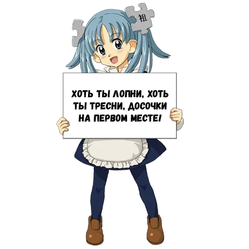 🤪 Стикер «Тяночка с табличкой» для Telegram