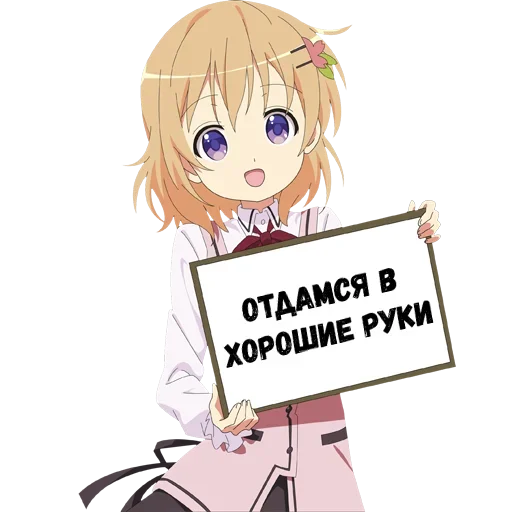 😕 Стикер «Тяночка с табличкой» для Telegram