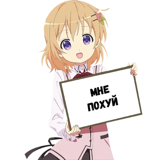 🤪 Стикер «Тяночка с табличкой» для Telegram