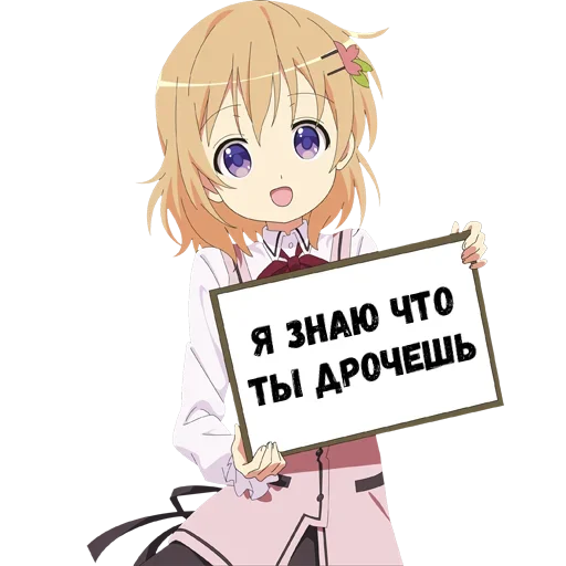 😙 Стикер «Тяночка с табличкой» для Telegram