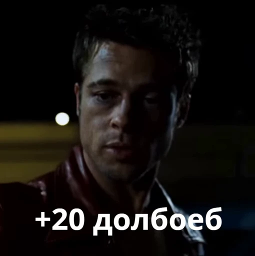 👊 Стикер «Тайлерология» для Telegram
