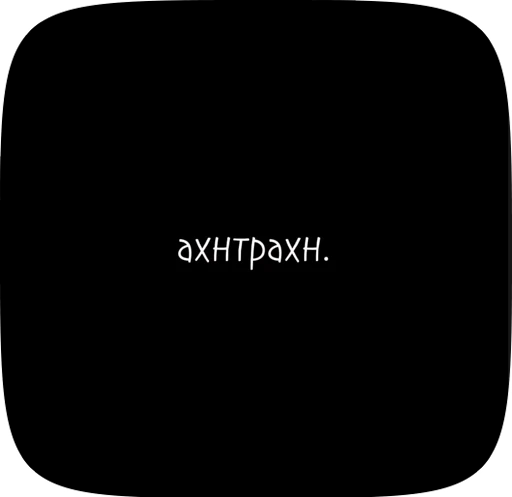 🌟 Стикер «Фразочки» для Telegram