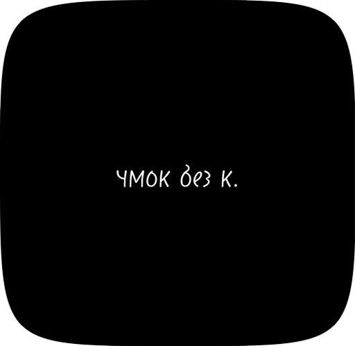 🌟 Стикер «Фразочки» для Telegram