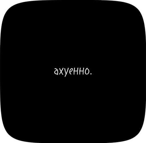 🌟 Стикер «Фразочки» для Telegram