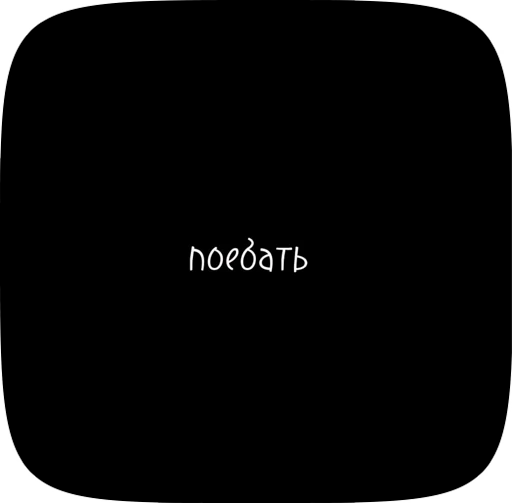🌟 Стикер «Фразочки» для Telegram