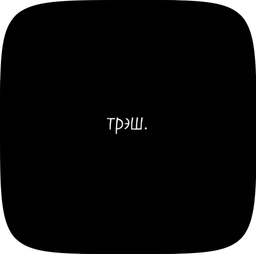 🌟 Стикер «Фразочки» для Telegram