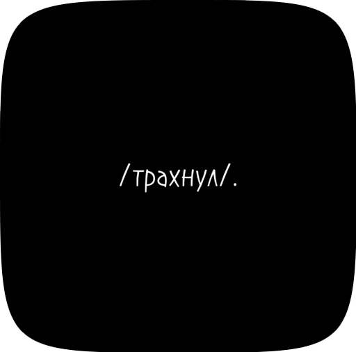 🌟 Стикер «Фразочки» для Telegram