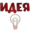 🔥 Эмодзи «Tysya word» для Telegram