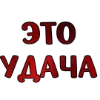 Стикерпак Tysya word для Telegram