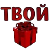 🔥 Эмодзи «Tysya word» для Telegram