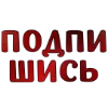 🔥 Эмодзи «Tysya word» для Telegram