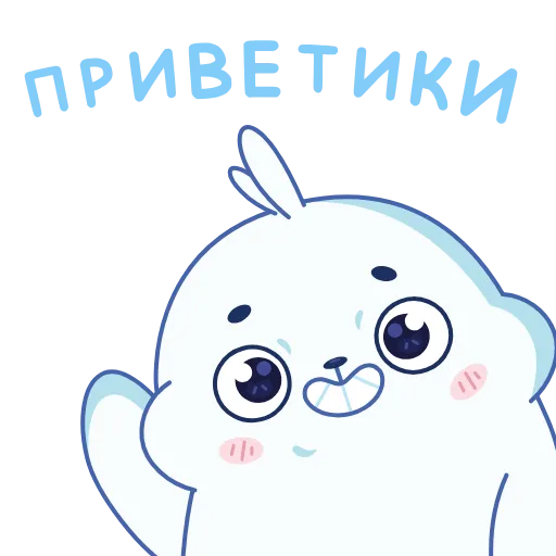Стикерпак Тюленим для Telegram
