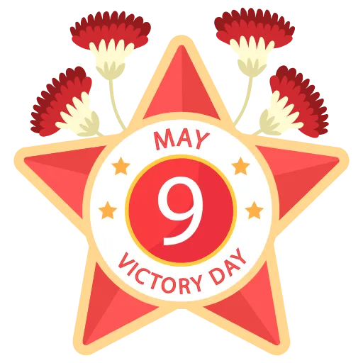 Стикер 39 May 9 / Victory Day