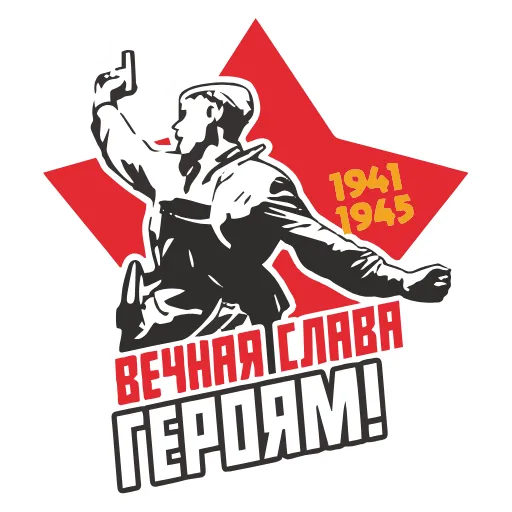 Стикер 44 May 9 / Victory Day
