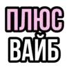 Стикер 6 Как жизнь? #style #random #cute