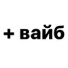 Стикер 10 Как жизнь? #style #random #cute