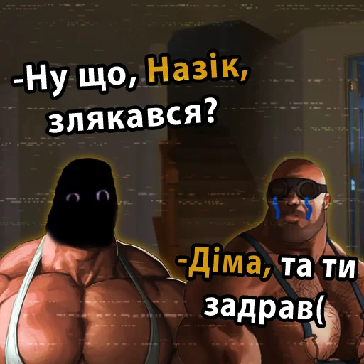 👹 Стикер «UA mge brothers (property of BIM)» для Telegram