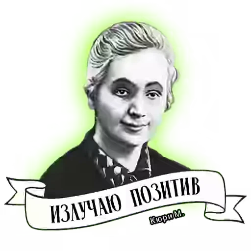 😉 Стикер «Russian scientists» для Telegram