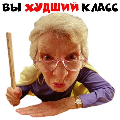 🤬 Стикер «Училка» для Telegram
