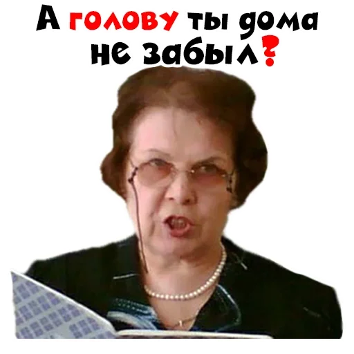 😡 Стикер «Училка» для Telegram