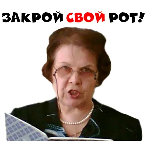 😨 Стикер «Училка» для Telegram