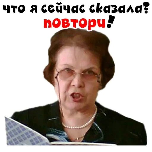 😨 Стикер «Училка» для Telegram