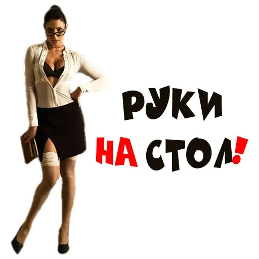 😱 Стикер «Училка» для Telegram