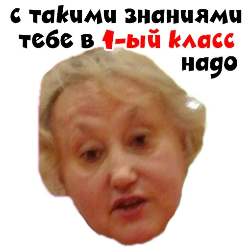 😡 Стикер «Училка» для Telegram