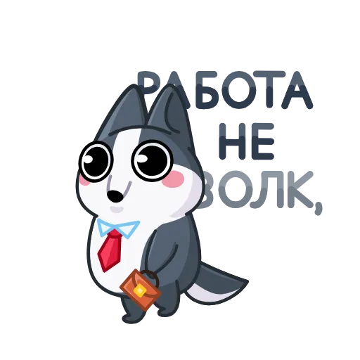 🤩 Стикер «Вольф - стикер из ВК» для Telegram