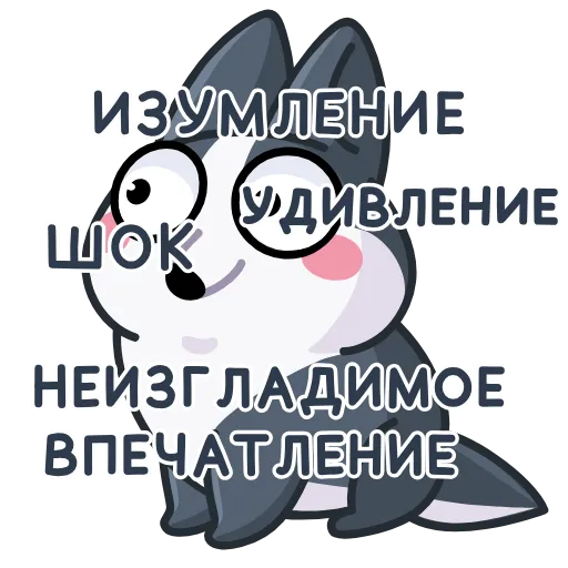 🤩 Стикер «Вольф - стикер из ВК» для Telegram