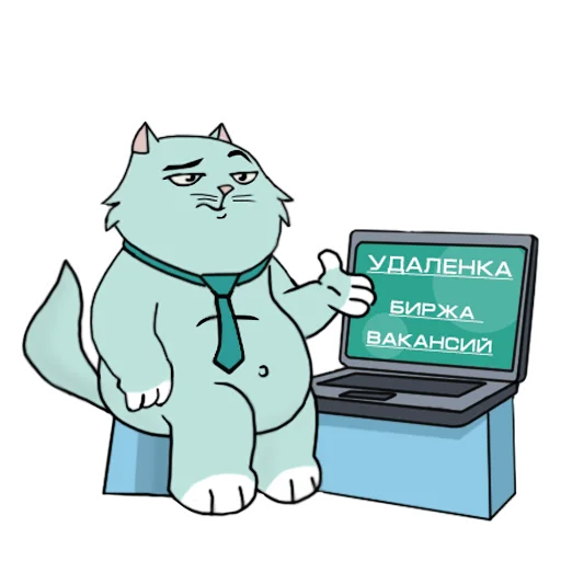 👉 Стикер «Кот удаленщика» для Telegram