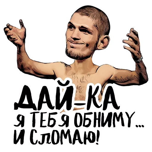 😏 Стикер «UFC» для Telegram