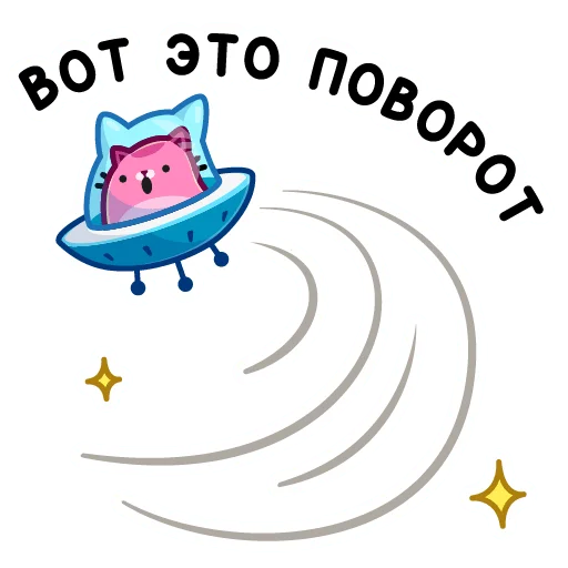 😱 Стикер «Уфо розовый» для Telegram