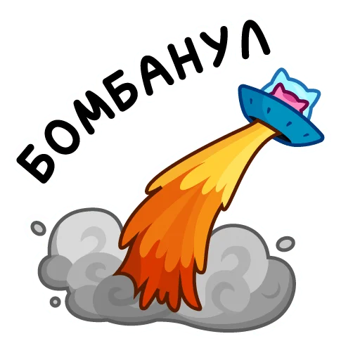 💣 Стикер «Уфо розовый» для Telegram