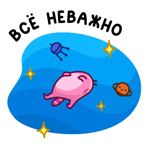 😐 Стикер «Уфо розовый» для Telegram