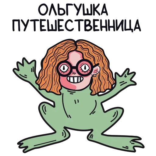 🐸 Стикер «OLЬGA» для Telegram
