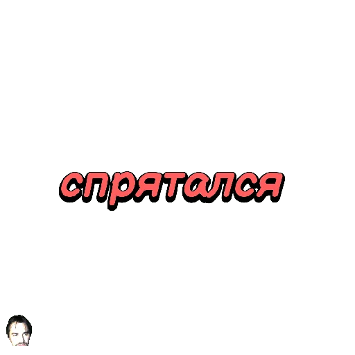 😋 Стикер «Углич» для Telegram
