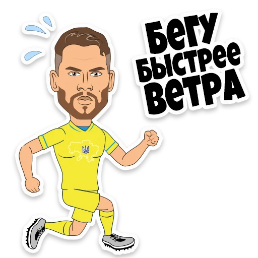 🏃 Стикер «Ukraine Euro202» для Telegram