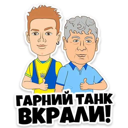 👍 Стикер «Ukraine Euro202» для Telegram