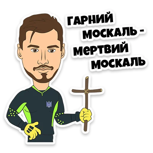 💀 Стикер «Ukraine Euro202» для Telegram