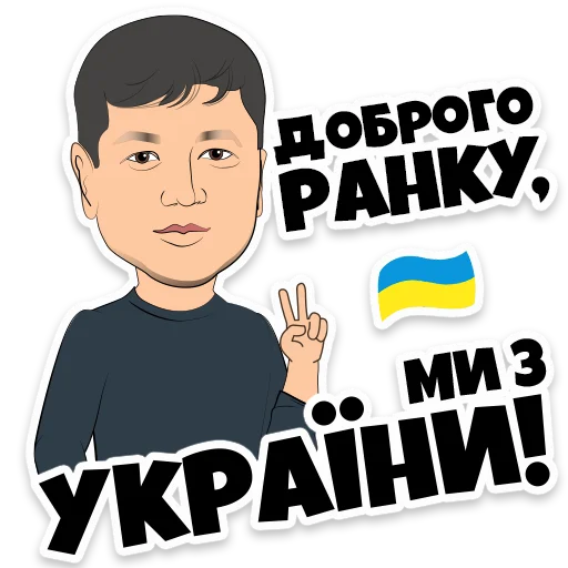 👋 Стикер «Ukraine Euro202» для Telegram