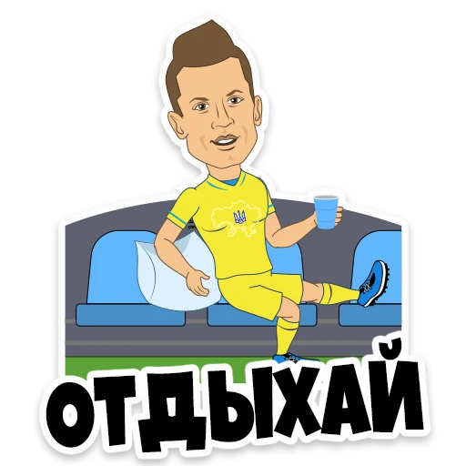 😊 Стикер «Ukraine Euro202» для Telegram