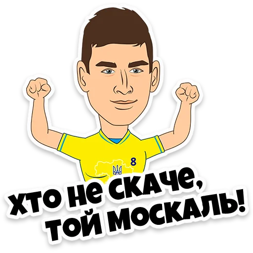 🤔 Стикер «Ukraine Euro202» для Telegram
