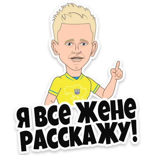😣 Стикер «Ukraine Euro202» для Telegram