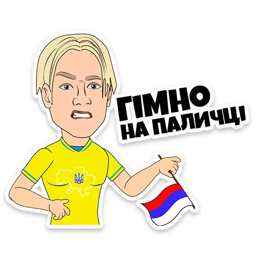 💩 Стикер «Ukraine Euro202» для Telegram