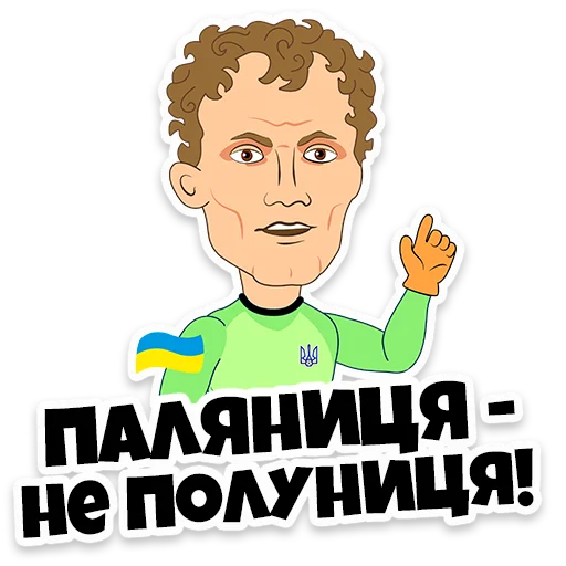 😜 Стикер «Ukraine Euro202» для Telegram