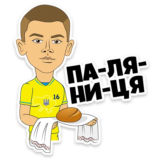 ✊ Стикер «Ukraine Euro202» для Telegram