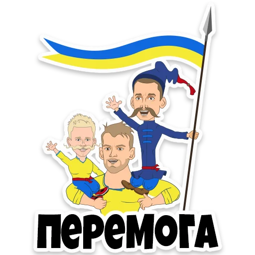 😀 Стикер «Ukraine Euro202» для Telegram
