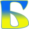 🇺🇦 Эмодзи «Ukrainian Font v2» для Telegram